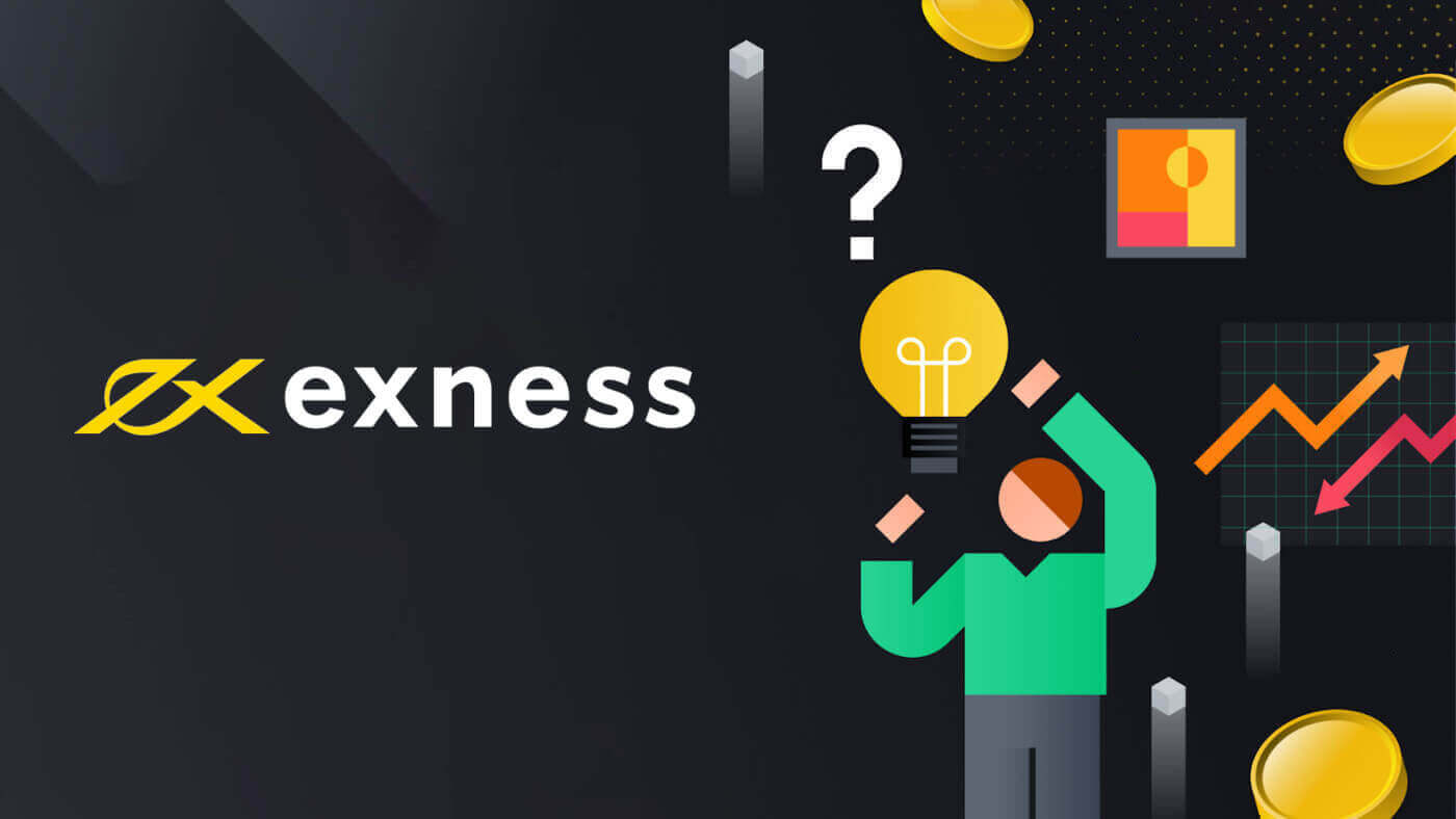 Як увайсці ў Exness
